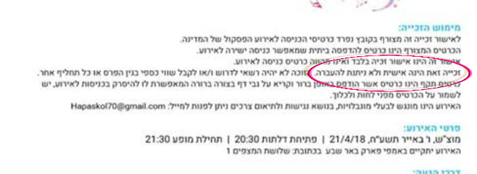 קניתם כרטיס מספסר? שימו לב לאותיות הקטנות (צילום מסך מתוך ההודעה נשלחה לזוכים)